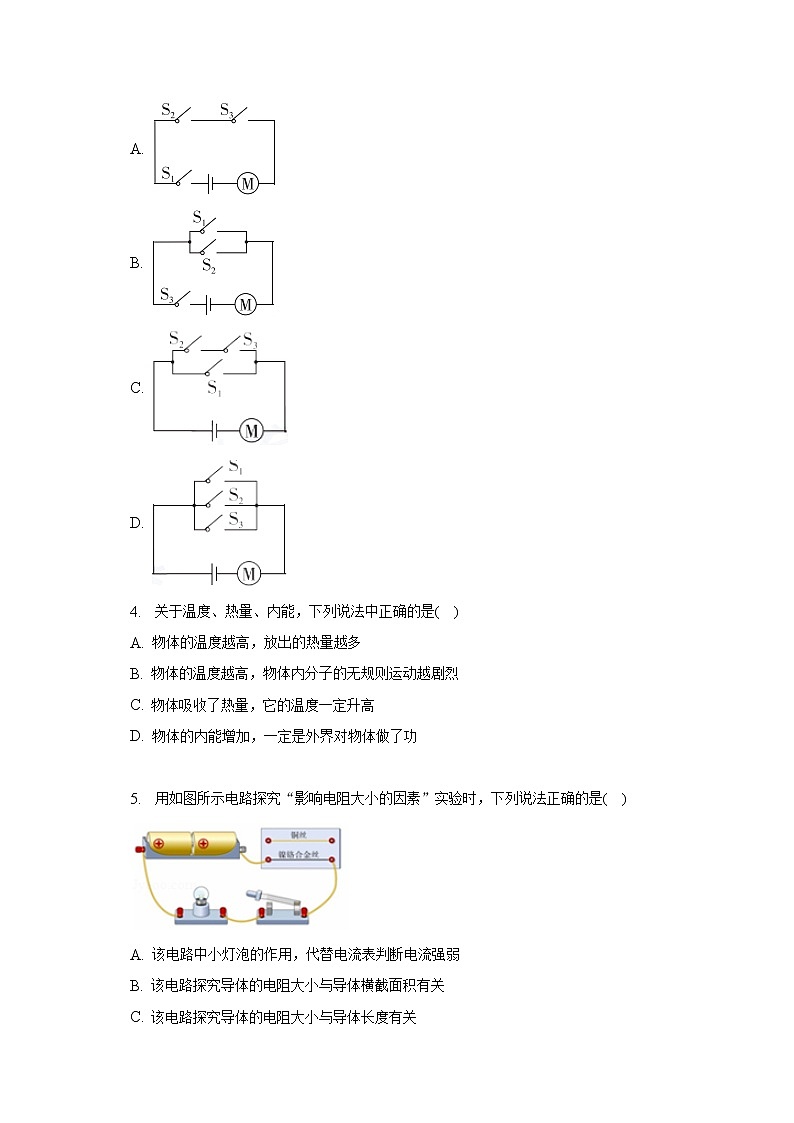 2022-2023学年江苏省苏州中学九年级物理期末测试卷02