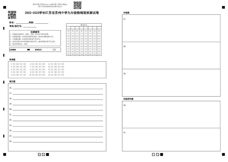 2022-2023学年江苏省苏州中学九年级物理期末测试卷01