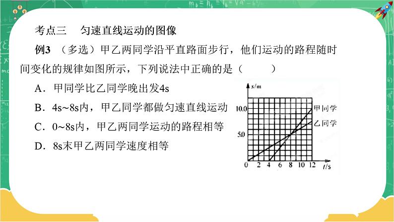 沪科版物理八上期末总复习 第1课时 运动的世界（课件+教案）07