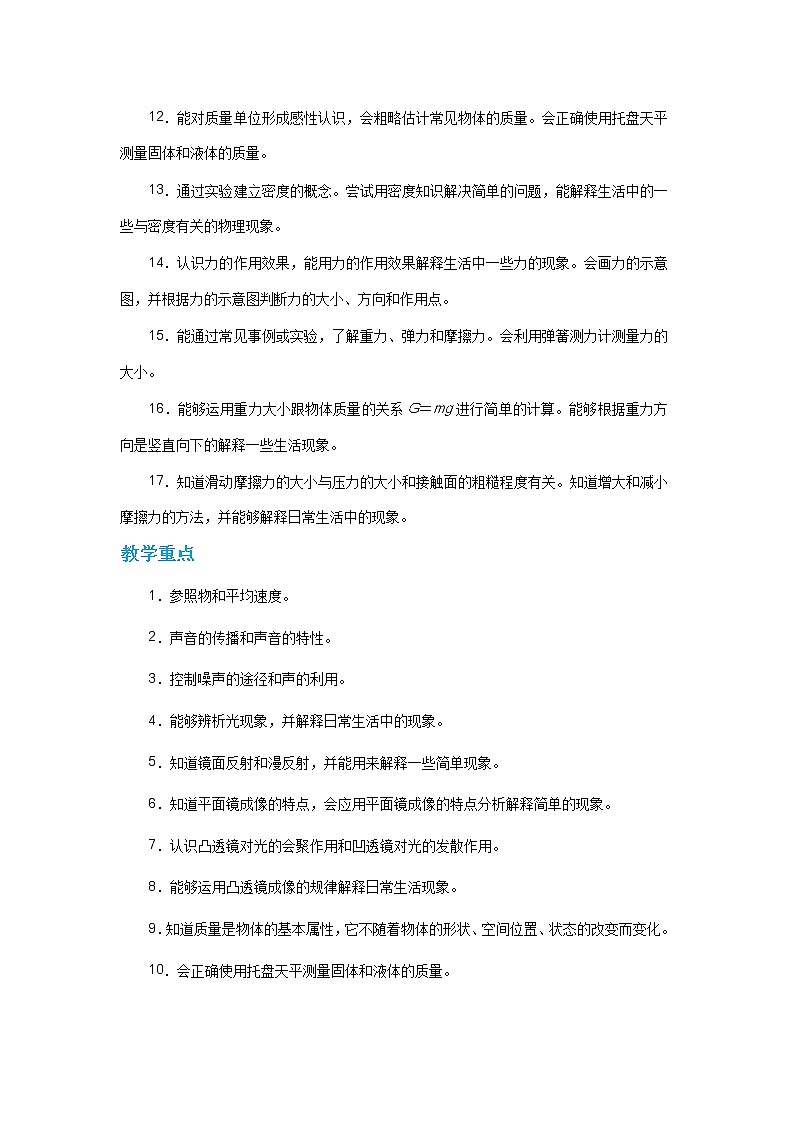 沪科版物理八上期末总复习 第1课时 运动的世界（课件+教案）02