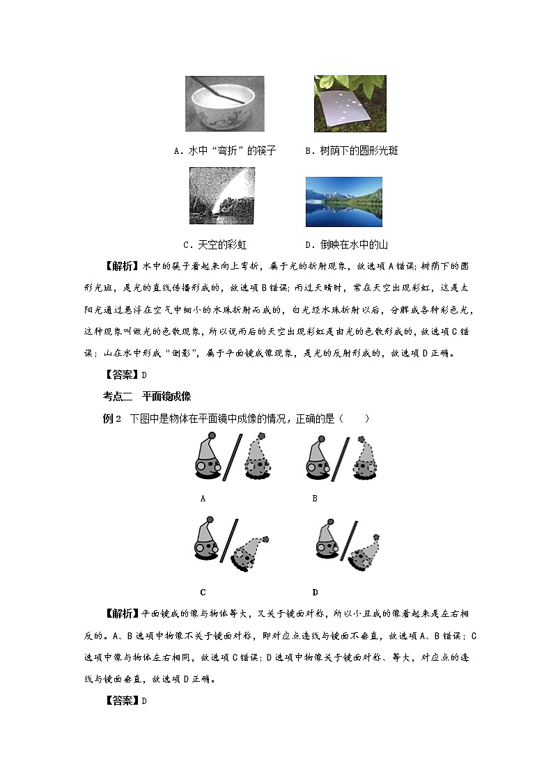 沪科版物理八上期末总复习 第3课时 多彩的光①（课件+教案）03