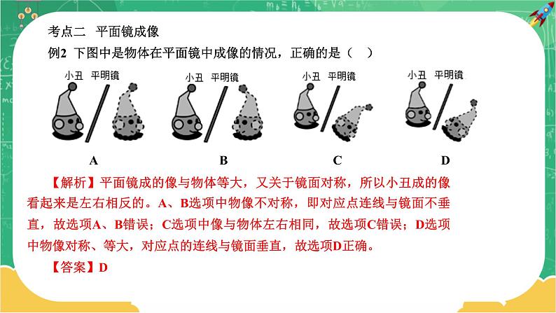 沪科版物理八上期末总复习 第3课时 多彩的光①（课件+教案）07