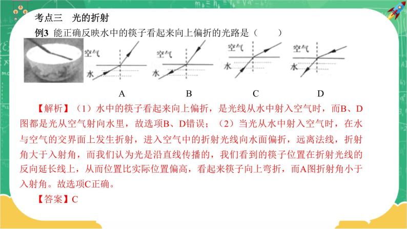 沪科版物理八上期末总复习 第3课时 多彩的光①（课件+教案）08