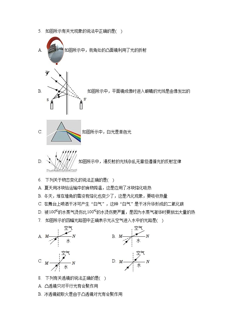 重庆合阳中学2022-2023学年八年级上册物理期末试题(含答案)第2页