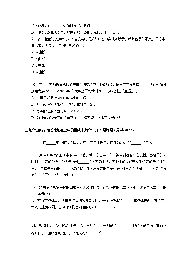 重庆合阳中学2022-2023学年八年级上册物理期末试题(含答案)第3页