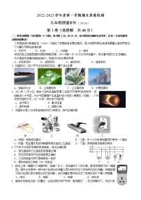 山东省济南市槐荫区2022-2023学年九年级上学期物理期末考试试题(含答案)