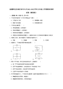 新疆阿克苏地区库车第七中学2021-2022学年九年级上学期期末物理试卷(含答案)