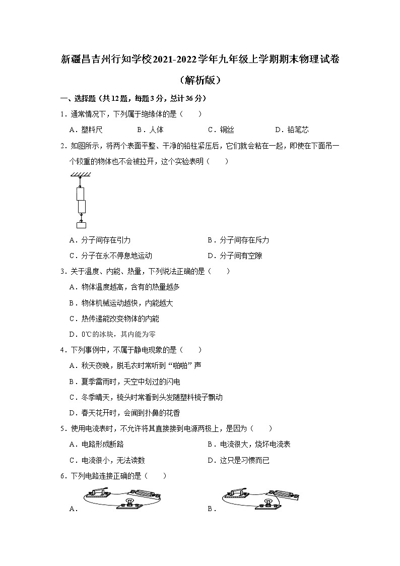 新疆昌吉州行知学校2021-2022学年九年级上学期期末物理试卷(含答案)01