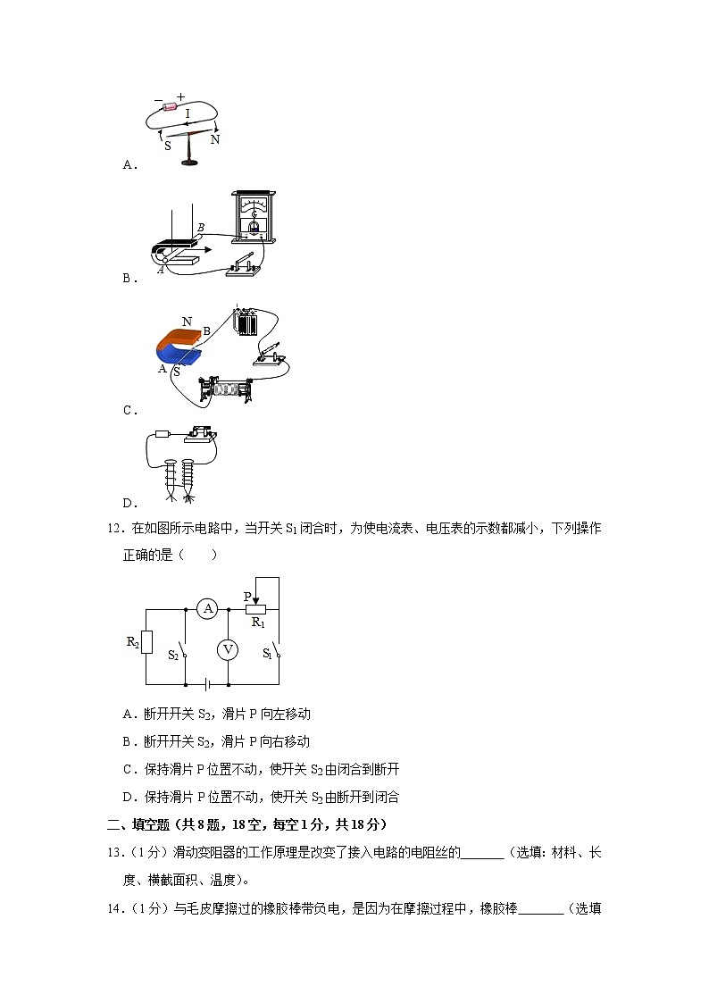 新疆昌吉州行知学校2021-2022学年九年级上学期期末物理试卷(含答案)03