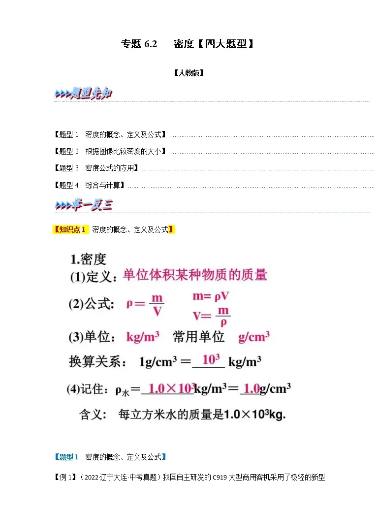 人教版八年级上册第2节密度精品习题 教习网 试卷下载