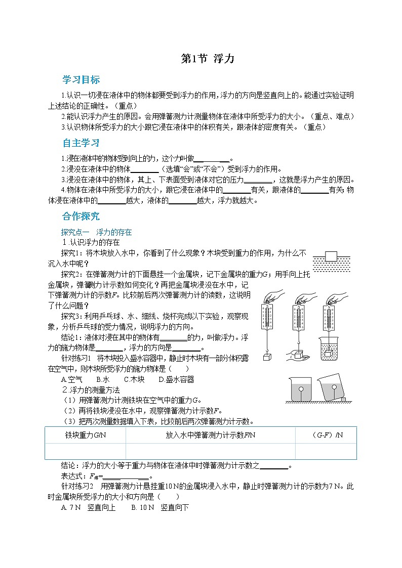 人教版物理八年级下册 10.1《浮力》课件+导学案+教案+练习01