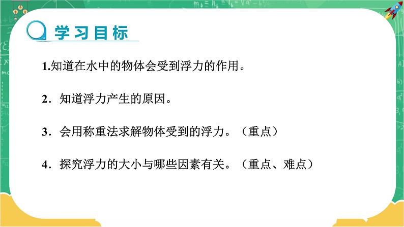 人教版物理八年级下册 10.1《浮力》课件+导学案+教案+练习02