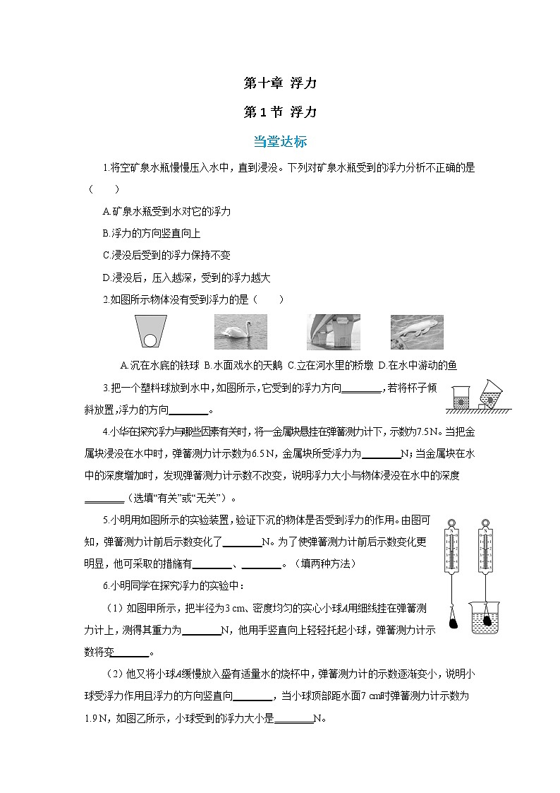 人教版物理八年级下册 10.1《浮力》课件+导学案+教案+练习01