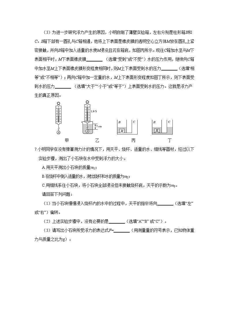 人教版物理八年级下册 10.1《浮力》课件+导学案+教案+练习02
