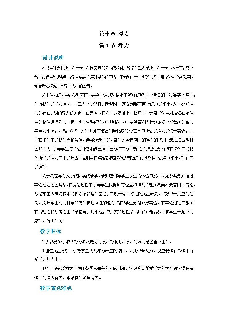 人教版物理八年级下册 10.1《浮力》课件+导学案+教案+练习01
