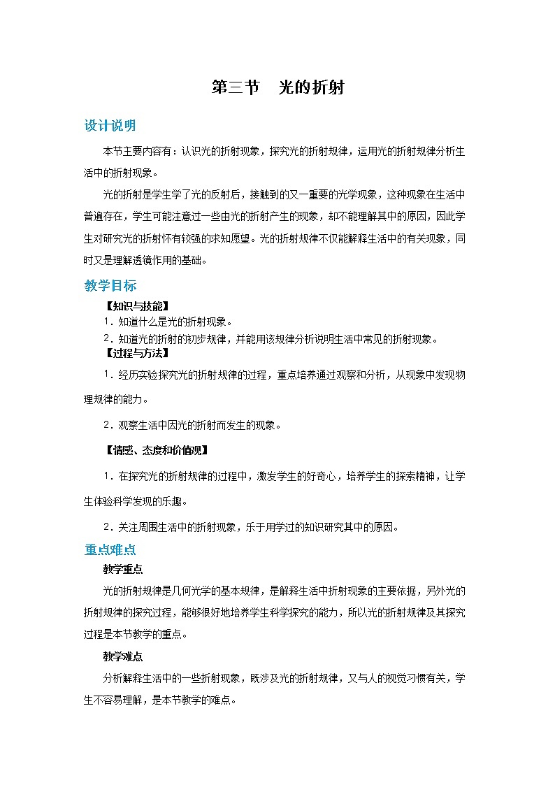 4.3 光的折射（课件+教案+练习）01