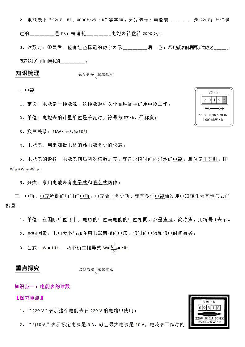15.1 电能表与电功的概念-九年级下册物理同步备课讲义 (苏科版)02