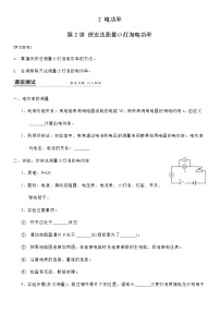 苏科版九年级全册电功率优秀一课一练