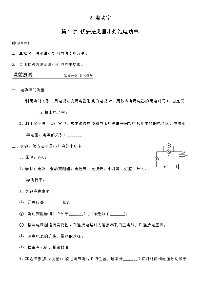 15.2 伏安法测量小灯泡电功率-九年级下册物理同步备课讲义 (苏科版)01