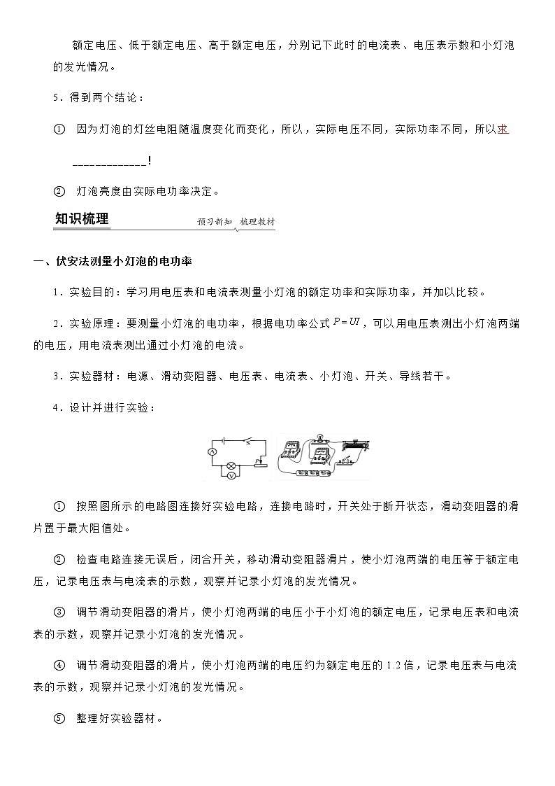 15.2 伏安法测量小灯泡电功率-九年级下册物理同步备课讲义 (苏科版)02
