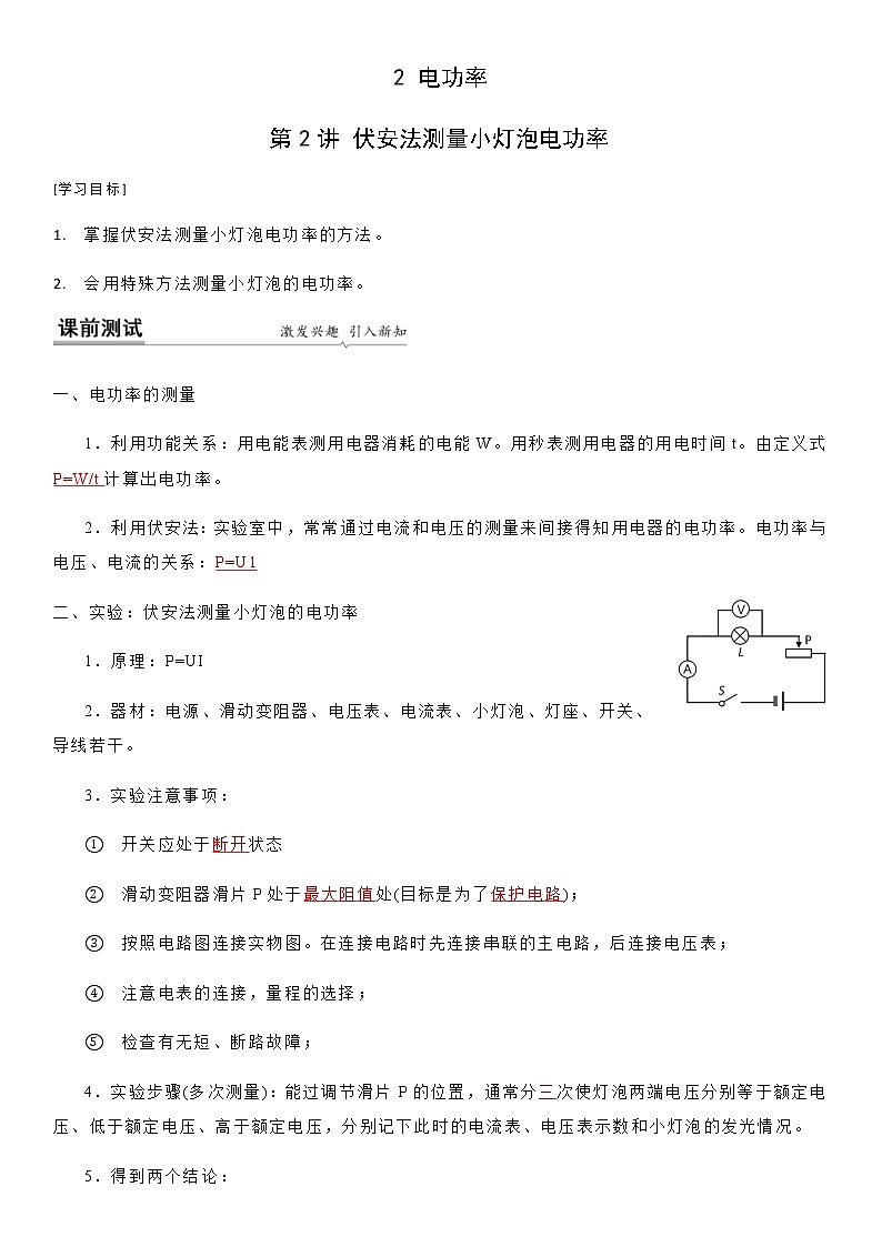 15.2 伏安法测量小灯泡电功率-九年级下册物理同步备课讲义 (苏科版)01