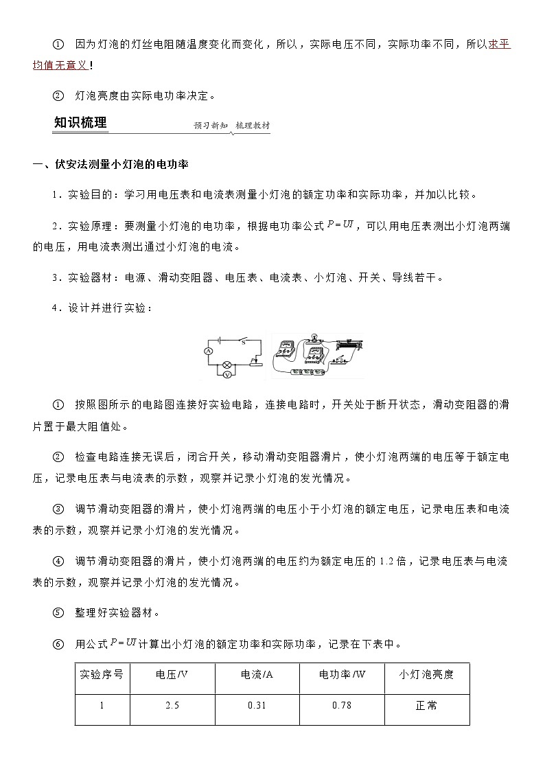 15.2 伏安法测量小灯泡电功率-九年级下册物理同步备课讲义 (苏科版)02