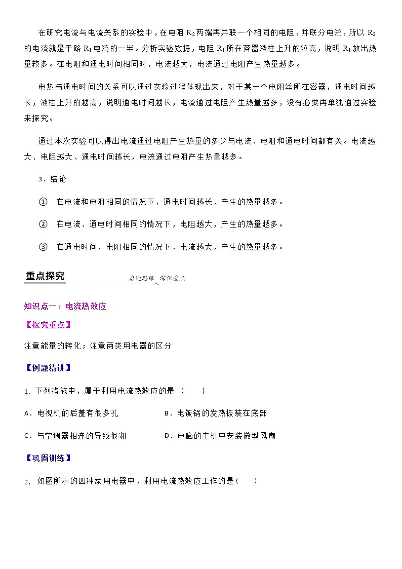 15.3 焦耳定律-九年级下册物理同步备课讲义 (苏科版)03