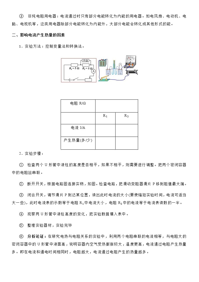 15.3 焦耳定律-九年级下册物理同步备课讲义 (苏科版)02