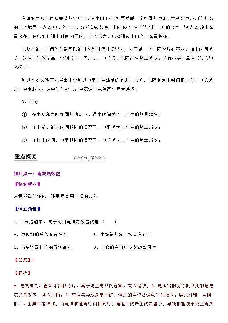 15.3 焦耳定律-九年级下册物理同步备课讲义 (苏科版)03