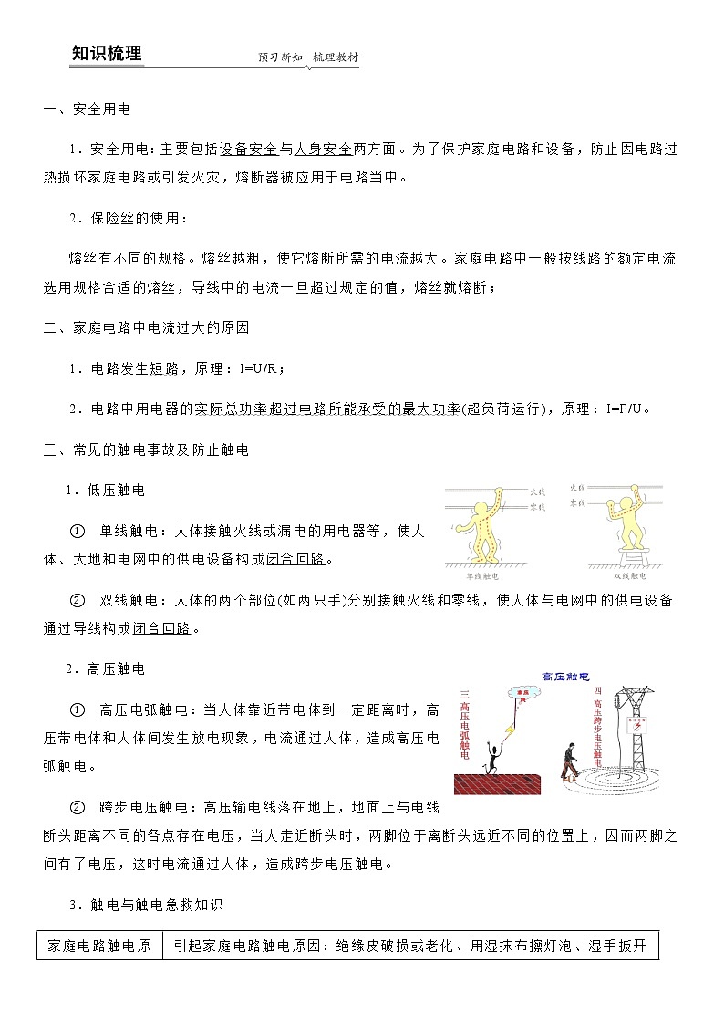 15.4 安全用电-九年级下册物理同步备课讲义 (苏科版)02