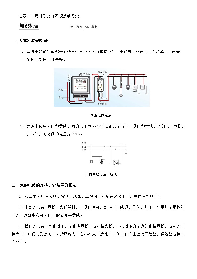 15.4 家庭电路的组成-九年级下册物理同步备课讲义 (苏科版)02