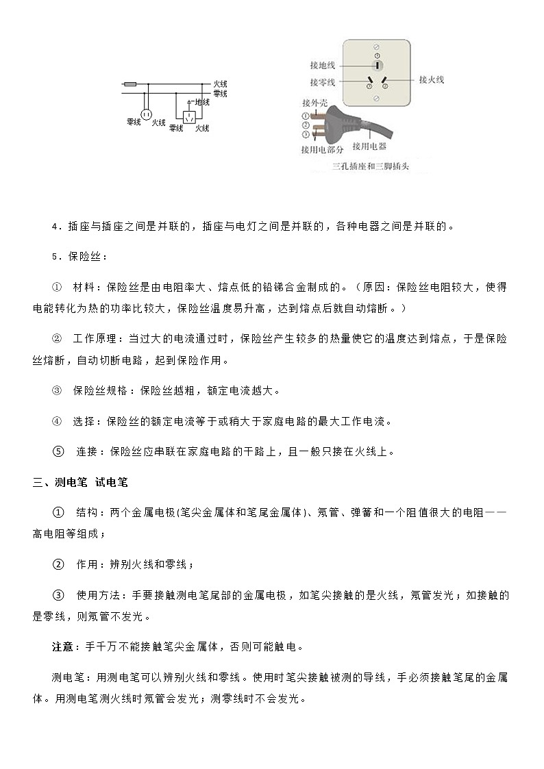 15.4 家庭电路的组成-九年级下册物理同步备课讲义 (苏科版)03