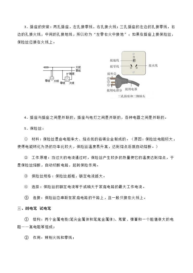 15.4 家庭电路的组成-九年级下册物理同步备课讲义 (苏科版)03