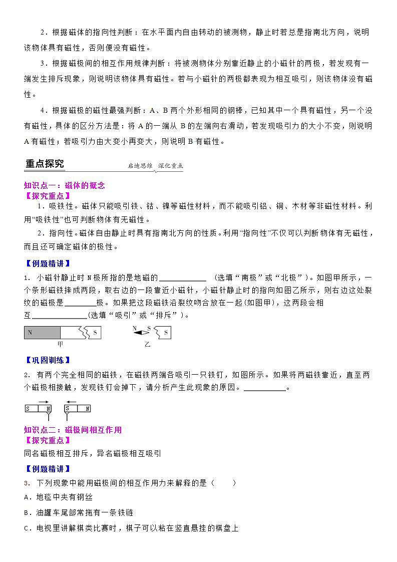 16.1 ( 第一课时) 磁体与磁现象-九年级下册物理同步备课讲义 (苏科版)02