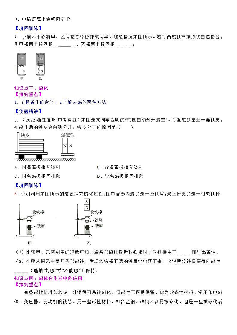 16.1 ( 第一课时) 磁体与磁现象-九年级下册物理同步备课讲义 (苏科版)03