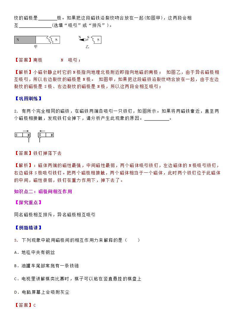 16.1 ( 第一课时) 磁体与磁现象-九年级下册物理同步备课讲义 (苏科版)03