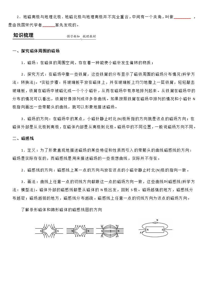 16.1 ( 第二课时) 磁感线与地磁场-九年级下册物理同步备课讲义 (苏科版)02