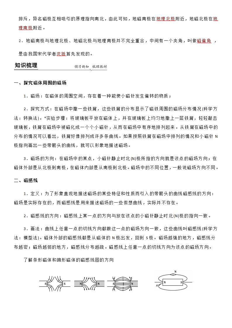 16.1 ( 第二课时) 磁感线与地磁场-九年级下册物理同步备课讲义 (苏科版)02