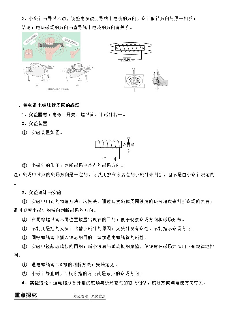 16.2 ( 第一课时)  电流的磁效应教案-九年级下册物理同步备课讲义 (苏科版)02
