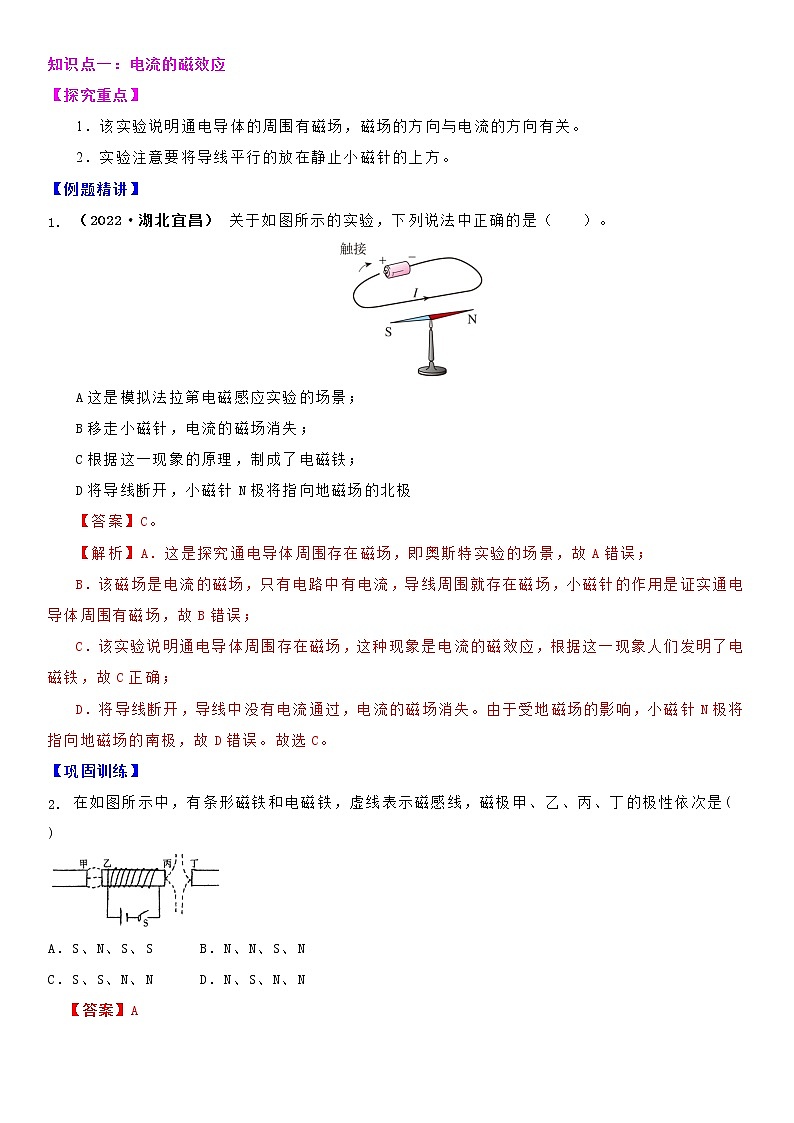 16.2 ( 第一课时)  电流的磁效应教案-九年级下册物理同步备课讲义 (苏科版)03