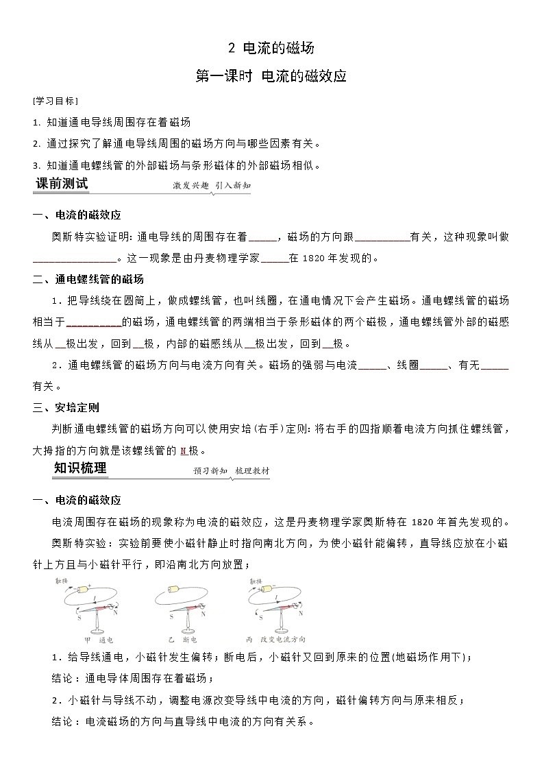 16.2 ( 第一课时)  电流的磁效应教案-九年级下册物理同步备课讲义 (苏科版)01