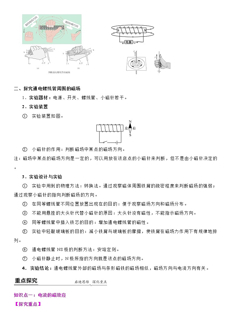 16.2 ( 第一课时)  电流的磁效应教案-九年级下册物理同步备课讲义 (苏科版)02
