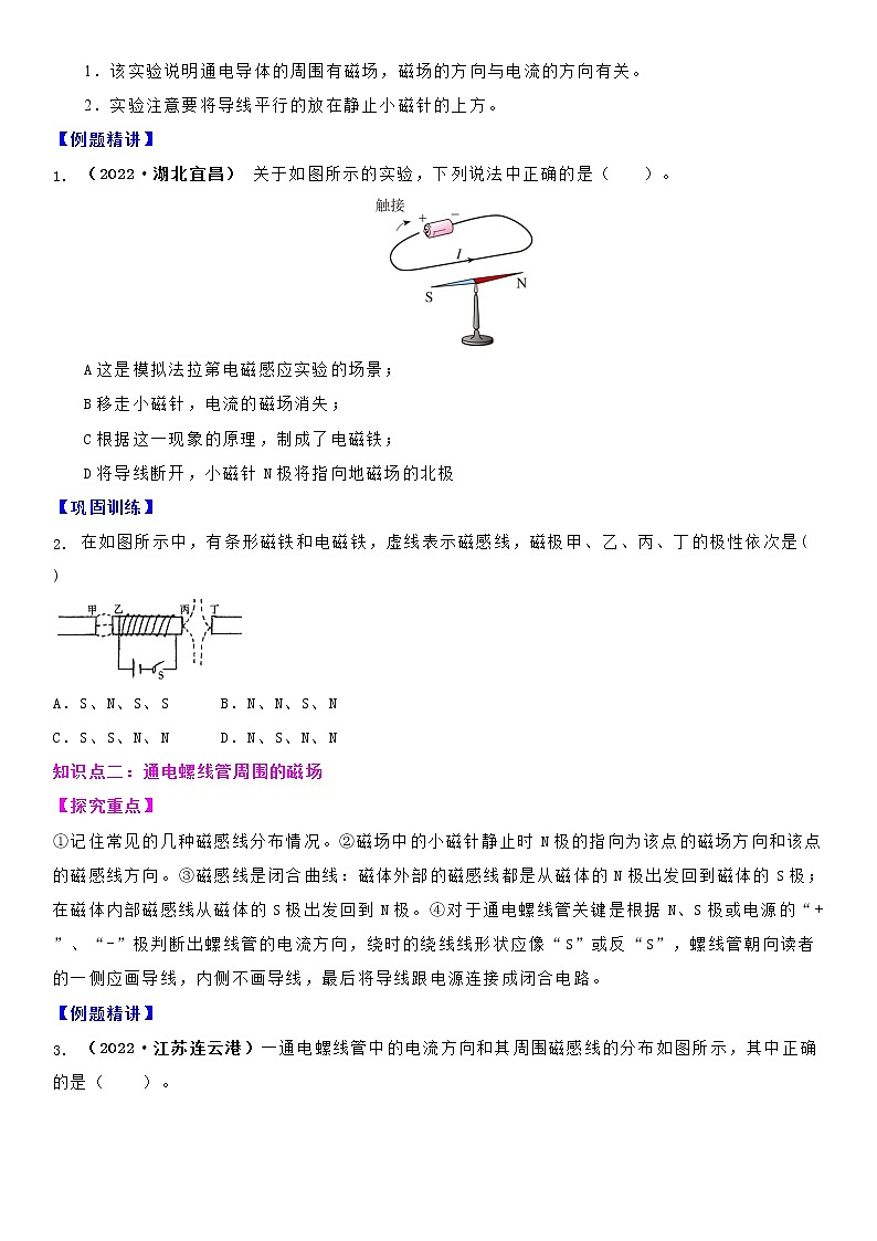 16.2 ( 第一课时)  电流的磁效应教案-九年级下册物理同步备课讲义 (苏科版)03