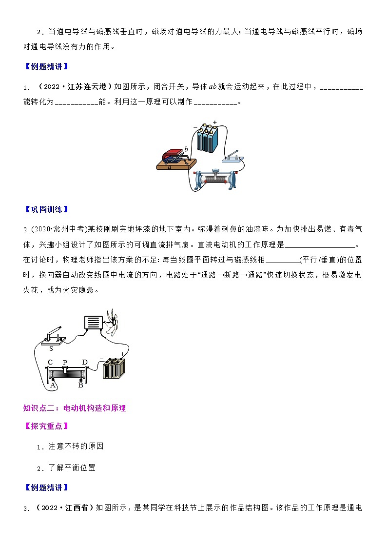 16.3  磁场对电流的作用 电动机教案-九年级下册物理同步备课讲义 (苏科版)03