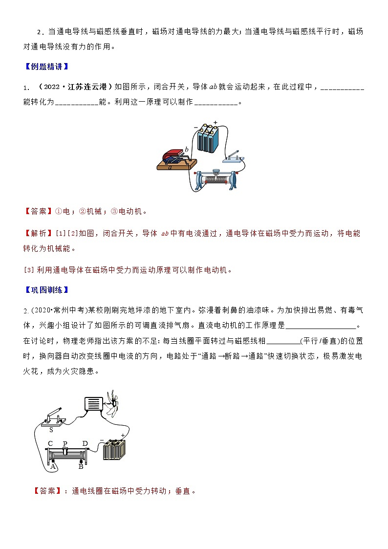 16.3  磁场对电流的作用 电动机教案-九年级下册物理同步备课讲义 (苏科版)03