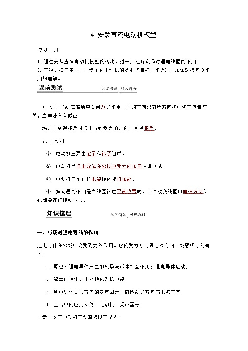 16.4  安装直流电动机模型教案(解析版)第1页