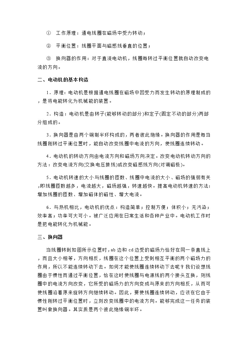 16.4  安装直流电动机模型教案(解析版)第2页