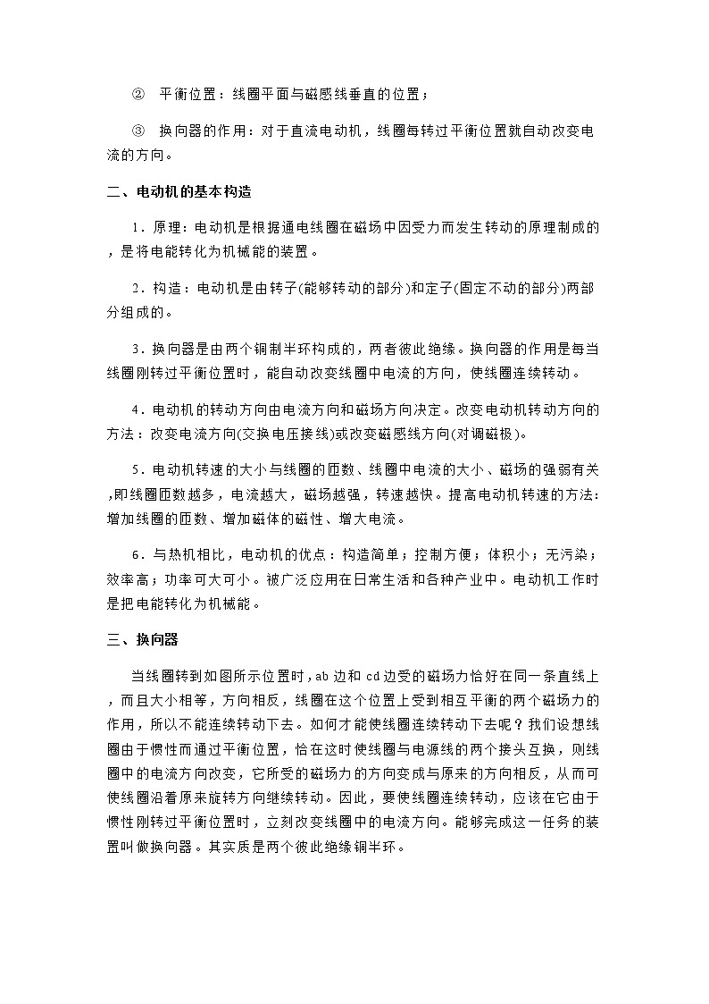 16.4  安装直流电动机模型教案（原卷版）第2页
