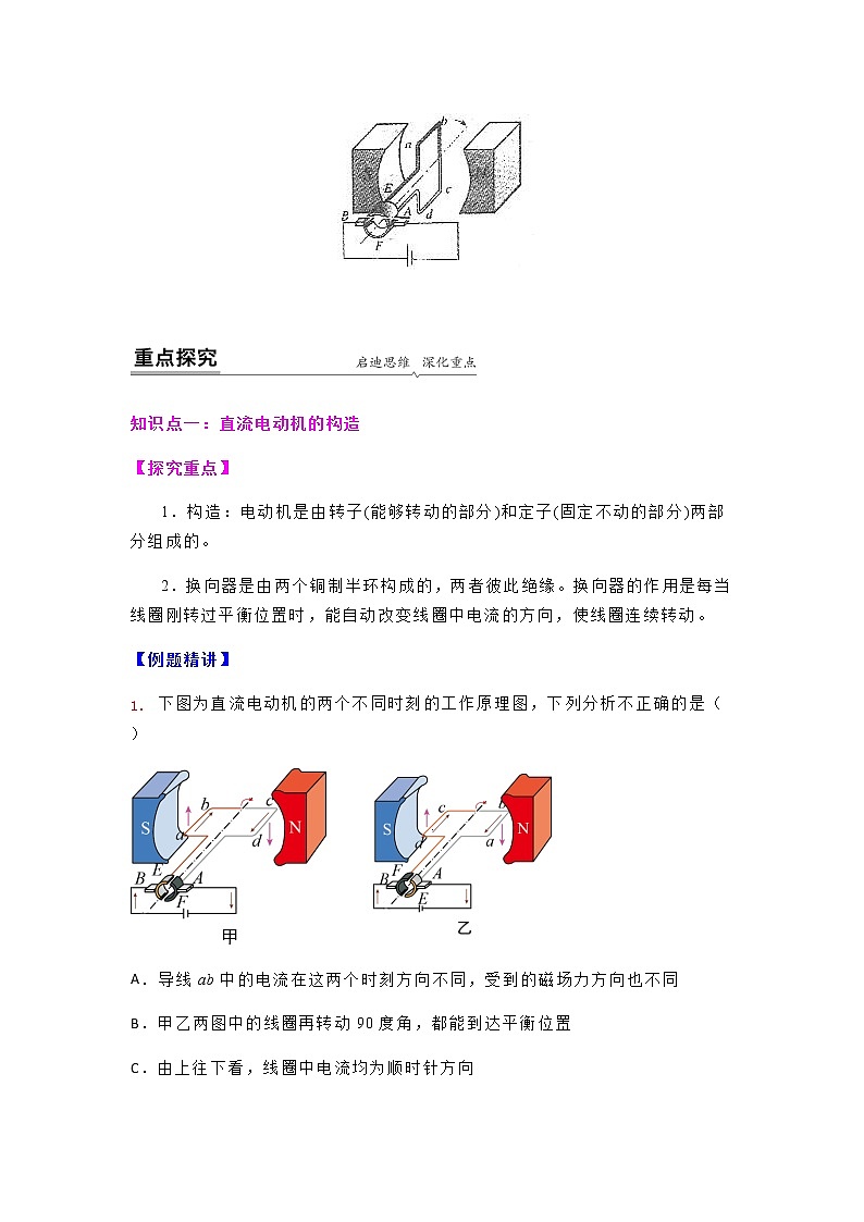 16.4  安装直流电动机模型教案（原卷版）第3页