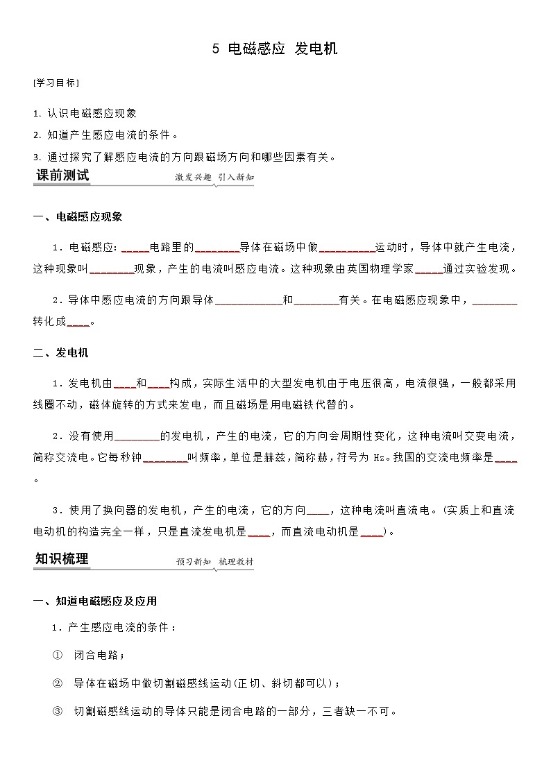 16.5  电磁感应 发电机教案-九年级下册物理同步备课讲义 (苏科版)01